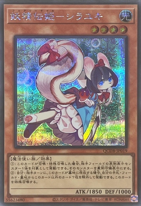 妖精伝姫-シラユキ[ｼｰｸﾚｯﾄ](QCDB-JP019) | 遊戯王,シングルカード