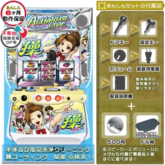 アオハル♪操 A-LIVE A2 パチスロ 実機 本体 イヤホンコンバーター+
