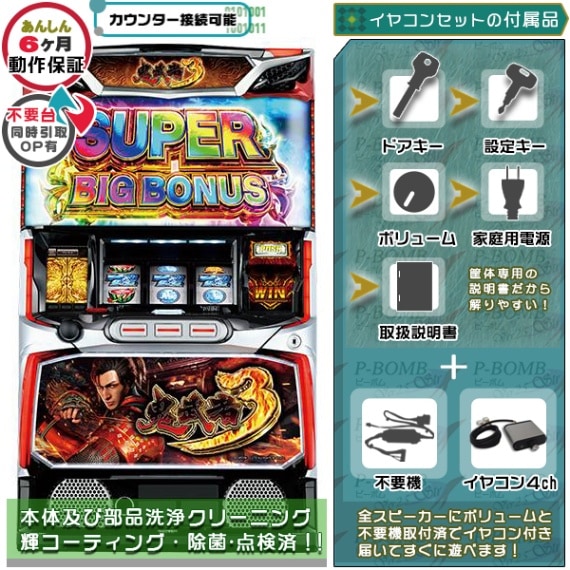 鬼武者3 スマスロ 実機 本体 TPカウンター+高性能ユニット不要機セット