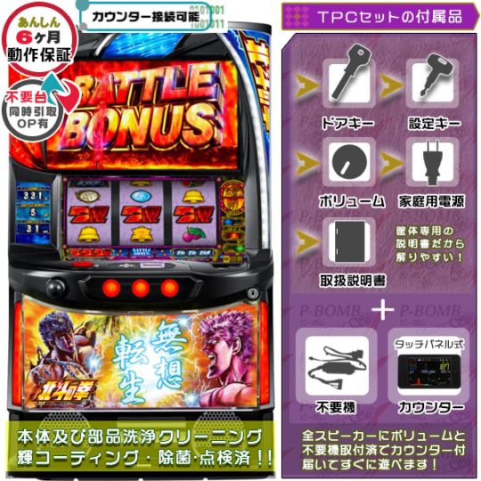 スマスロ 北斗の拳「ケンシロウ」 実機 本体 高性能ユニット不要機