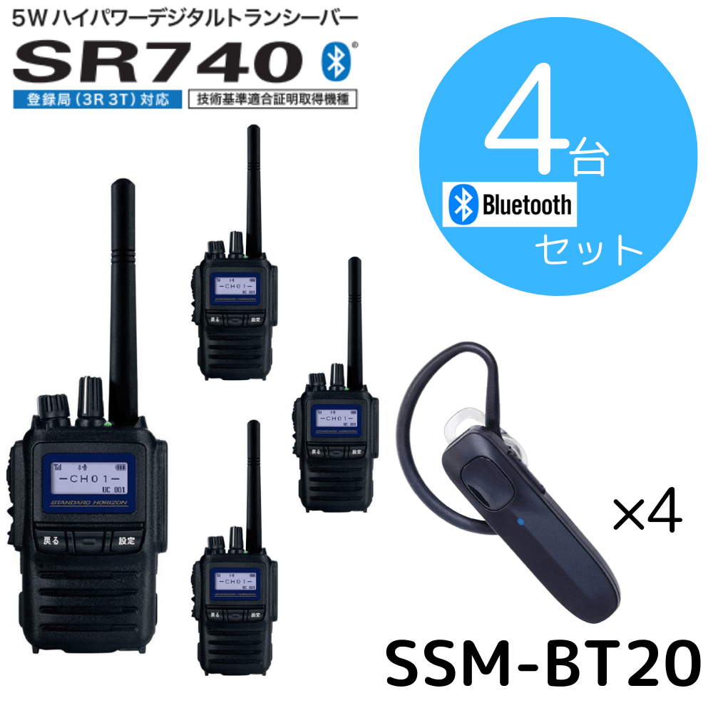 八重洲無線】SR730+BTイヤホンセット×4台セット｜登録局 5W｜「CONET」