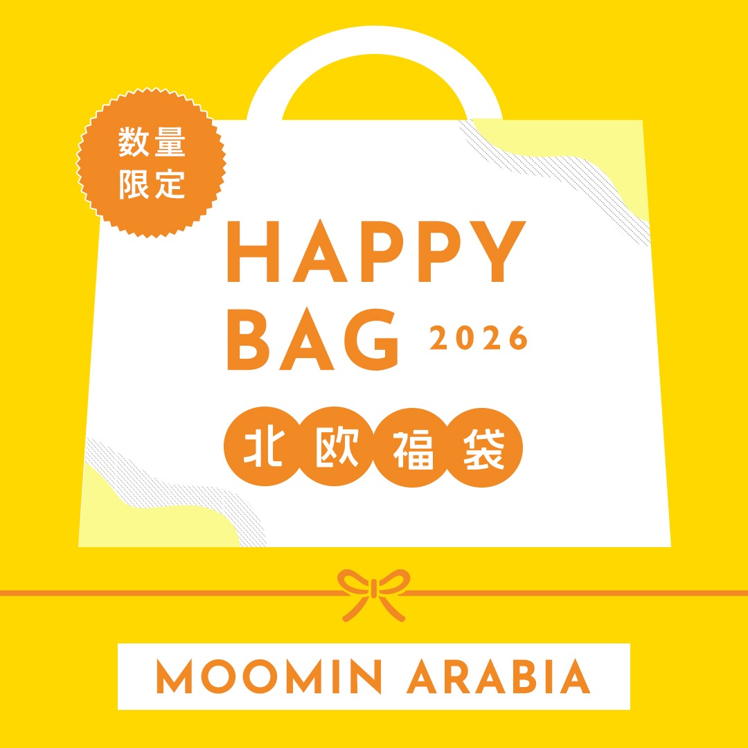 予約販売】ムーミン アラビア福袋 2026 フリーデザイン ｜ 北欧