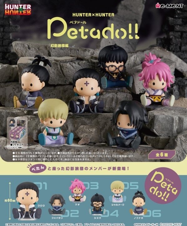 petadoll HUNTER×HUNTER 幻影旅団編 1BOX6個入（コレクション