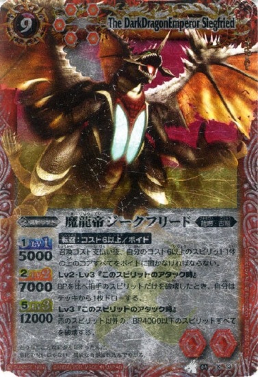 ウエハース版】BS04-X13 魔龍帝ジークフリード X【2011】 | バトスピ