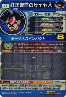 BM7-SEC2 紅き仮面のサイヤ人 UR | ドラゴンボールヒーローズ,スーパー