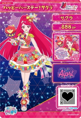 AP6-021 ハッピーバースデー！サクラ(サクラ) ☆4 | ひみつのアイプリ