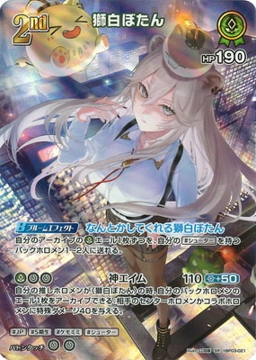 SR】hBP03-021 獅白ぼたん | hololive OFFICIAL CARD GAME,ブースター