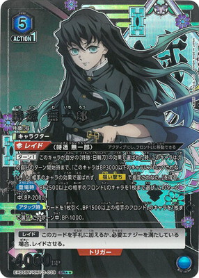 パラレル】EX05BT/KMY-3-039 時透 無一郎 SR | ユニオンアリーナ