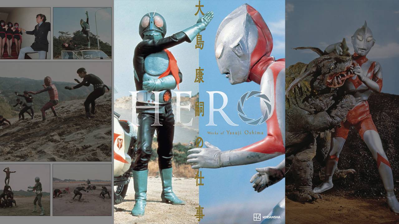 特撮作品の現場を55年間取材撮影し続けた大島康嗣の写真集『HERO 大島