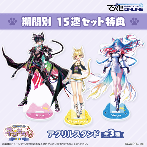 白猫プロジェクト NEW WORLD'S ネコミミくじ 2025 | MAGIC.くじ ONLINE