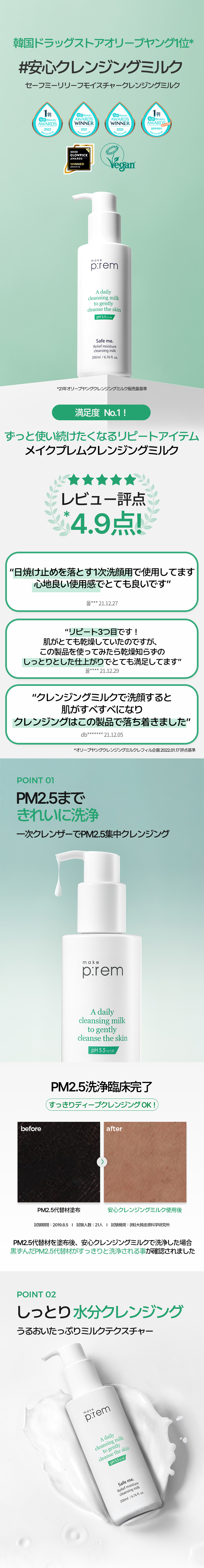 セーフミーリリーフモイスチャークレンジングミルク 500ml | makeprem