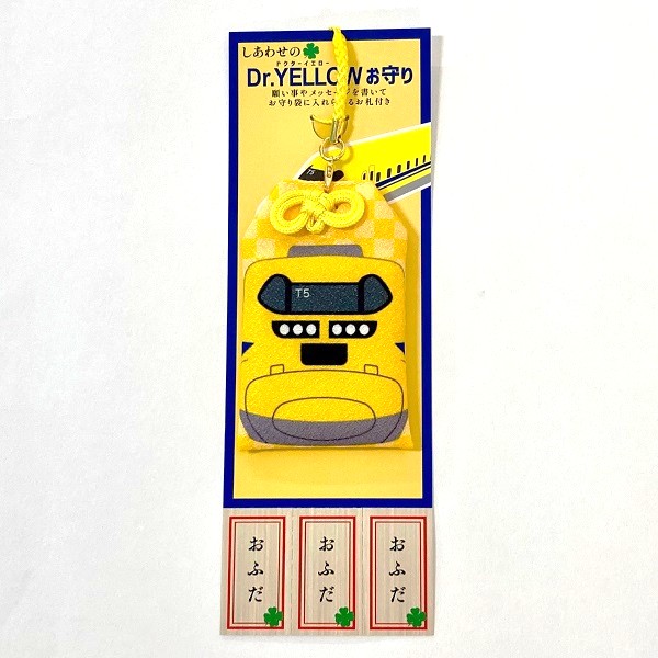 ○しあわせのDr.YELLOWお守り(【宅配】923形ドクターイエロー): PLUSTA