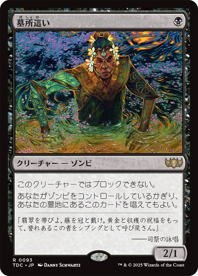 MTG「タルキール龍嵐録」統率者デッキ（青黒緑） - Spring's Diary