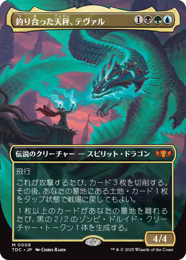 MTG】スタンダードセット『タルキール：龍嵐録』の発売は2025年4月