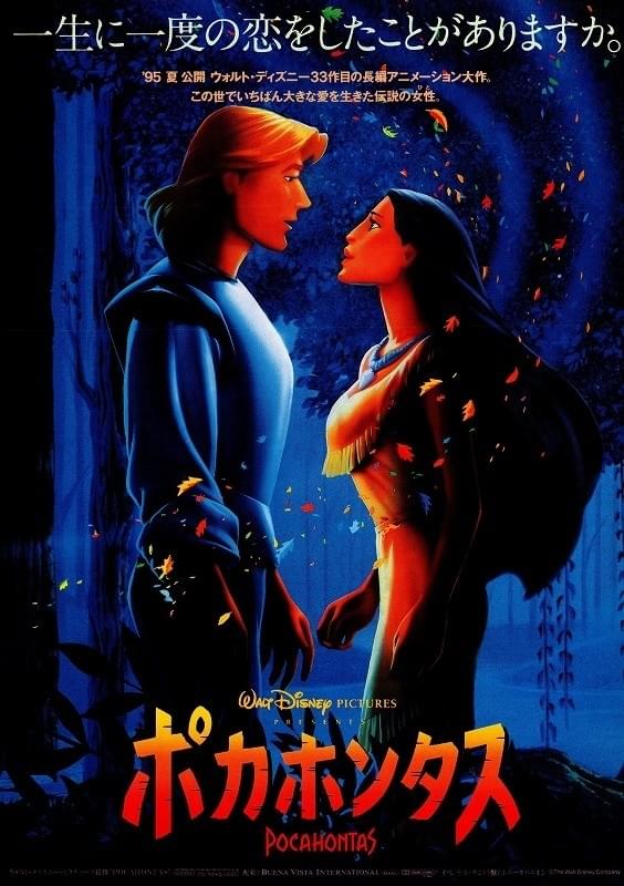 ポカホンタス : ポスター画像 - 映画.com