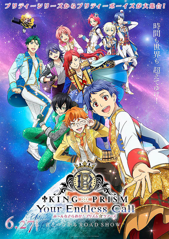 KING OF PRISM Your Endless Call み～んなきらめけ！プリズム