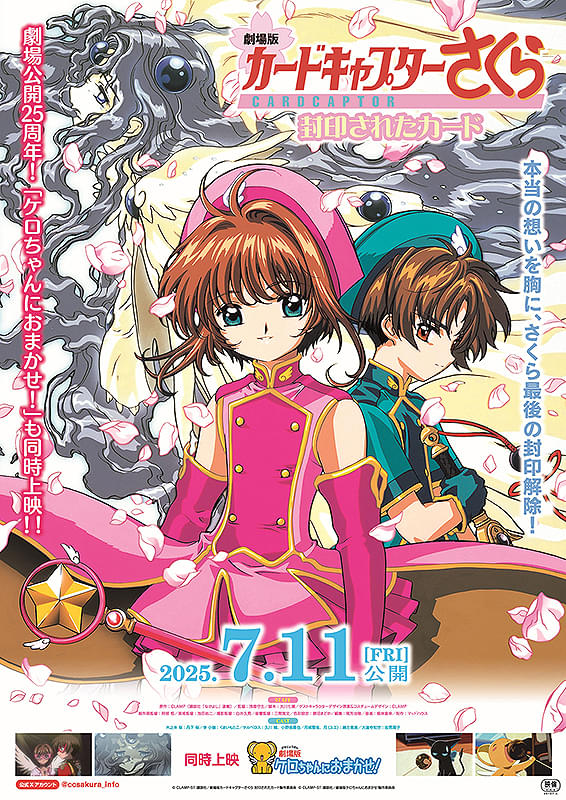 劇場版カードキャプターさくら 封印されたカード : 作品情報・声優