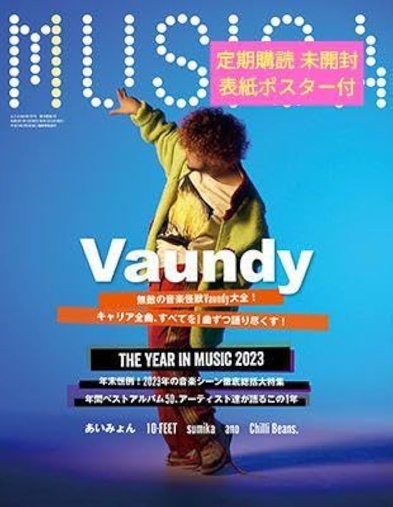 Amazon.co.jp: MUSICA 2024 1月号 Vaundy ポスター付 : 文房具