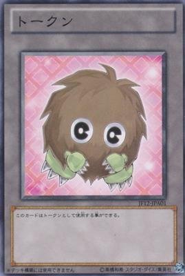 Amazon.co.jp: 遊戯王OCG トークン クリボーA JF12-JPA01 プロモ限定