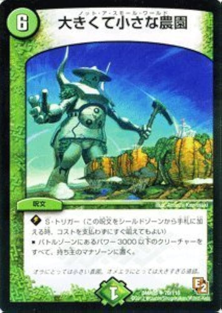 Amazon.co.jp: デュエルマスターズ 【大きくて小さな農園】 DMR05-070