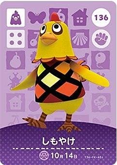 Amazon.co.jp: どうぶつの森 amiiboカード 第2弾 【136】 しもやけ