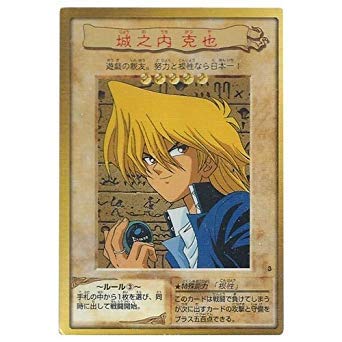 Amazon.co.jp: BANDAI カードダス 遊戯王 第1弾 城之内克也 3 : ホビー