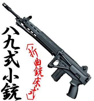 Amazon | 東京マルイ 電動ガン 89式 5.56mm 小銃 折曲銃床式 マスター