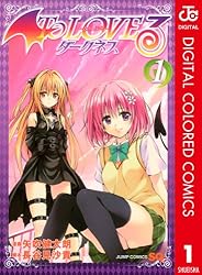 Amazon.co.jp: To LOVEる―とらぶる―ダークネス カラー版 9 (ジャンプ