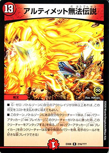 Amazon.co.jp: デュエルマスターズ アルティメット無法伝説(レア) 謎の