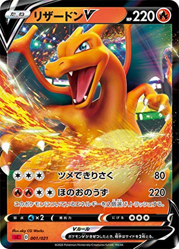 Amazon.co.jp: ポケモンカードゲーム SC 001/021 リザードンV 悪