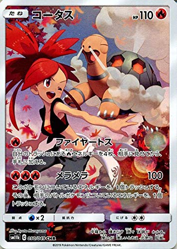 Amazon.co.jp: ポケモンカードゲーム SM11b ドリームリーグ コータス