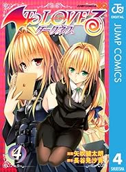 Amazon.co.jp: To LOVEる―とらぶる―ダークネス モノクロ版 9 (ジャンプ