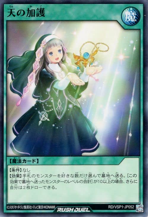 Amazon | 遊戯王ラッシュデュエル 天の加護(ノーマル) マキシマム