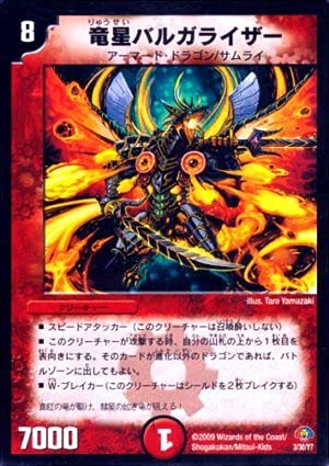 Amazon.co.jp: 【デュエルマスターズ】 竜星バルガライザー - [ 3 / 30