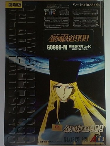 Amazon | マイクロエース Nゲージ 銀河鉄道999・映画版・7両セット