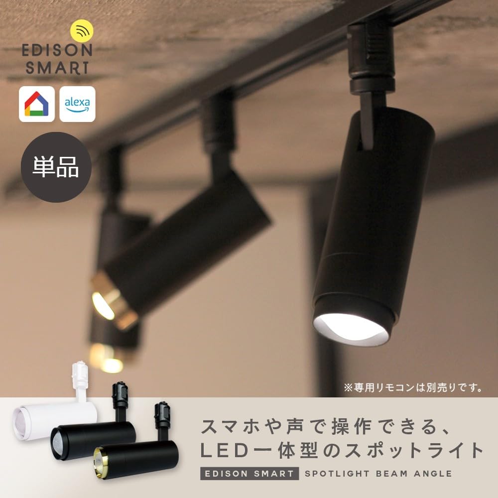 Amazon.co.jp: エジソンスマート Alexa対応のスマートスポットライト