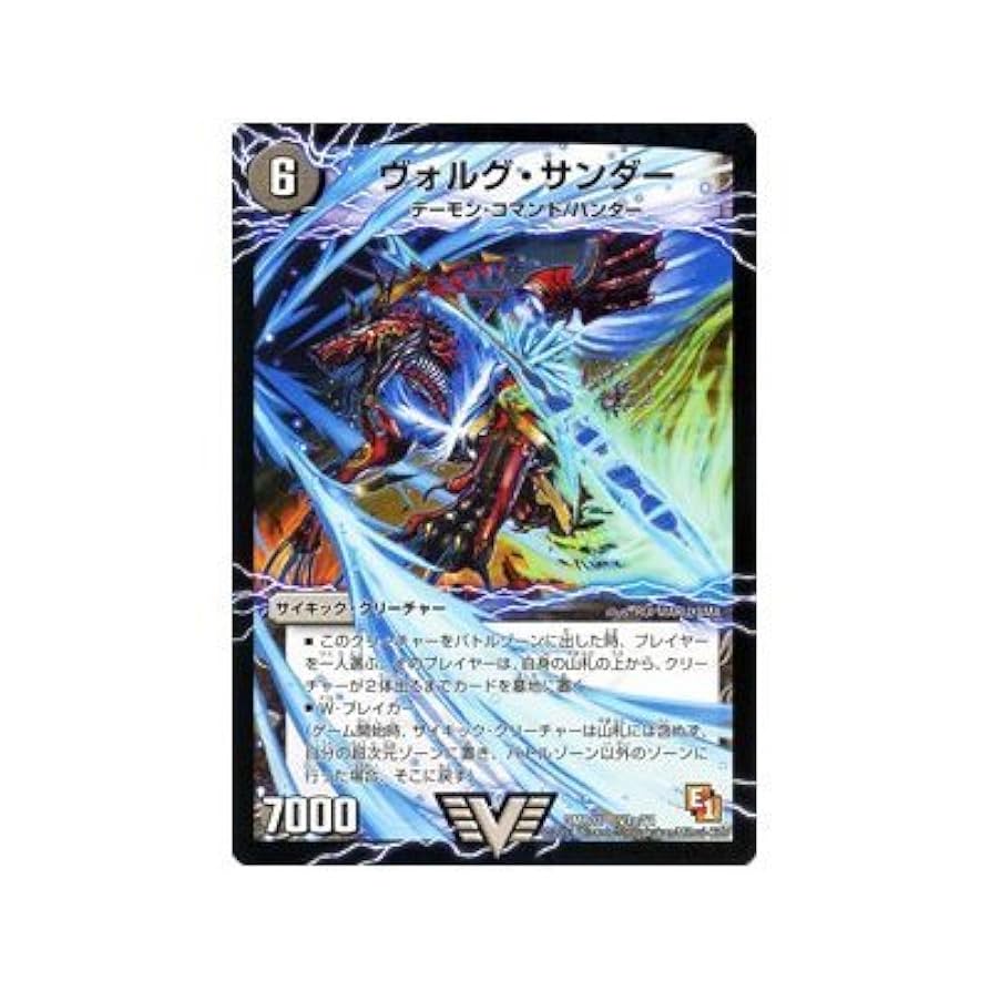 デュエマ ヴォルグ・サンダー 81枚 デュエマ ヴォルグ・サンダー 81枚