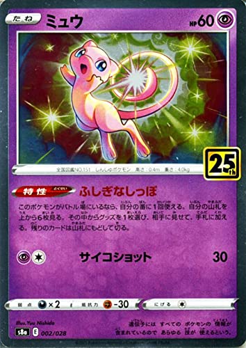 Amazon.co.jp: ポケモンカードゲーム s8a 25th ANNIVERSARY COLLECTION