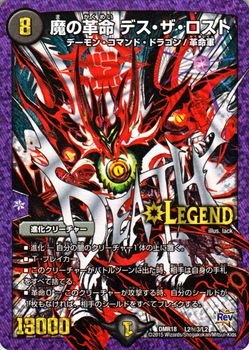 Amazon.co.jp: デュエルマスターズ 魔の革命 デス・ザ・ロスト