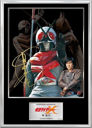 Amazon.co.jp: ライダーヒーローメモリアルSV 仮面ライダーX 神 敬介