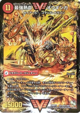 Amazon.co.jp: 【シングルカード】DMR15)最強熱血オウギンガ(金箔)/火