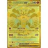 メガルカリオex MURの買取値段を7社比較！1番高く売れるショップは