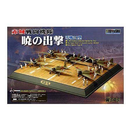 Amazon | 童友社 翼SPS 零戦21型 赤城戦闘機隊 暁の出撃 | プラモデル 通販