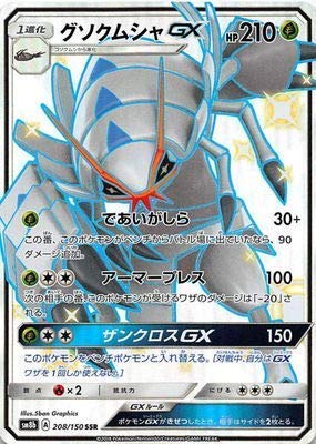 Amazon.co.jp: ポケモンカードゲーム/PK-SM8B-208 グソクムシャGX SSR