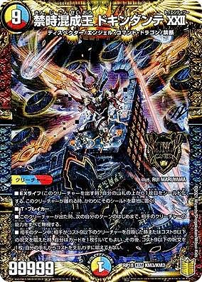 Amazon.co.jp: デュエルマスターズ DMRP18 KM3/KM3 禁時混成王
