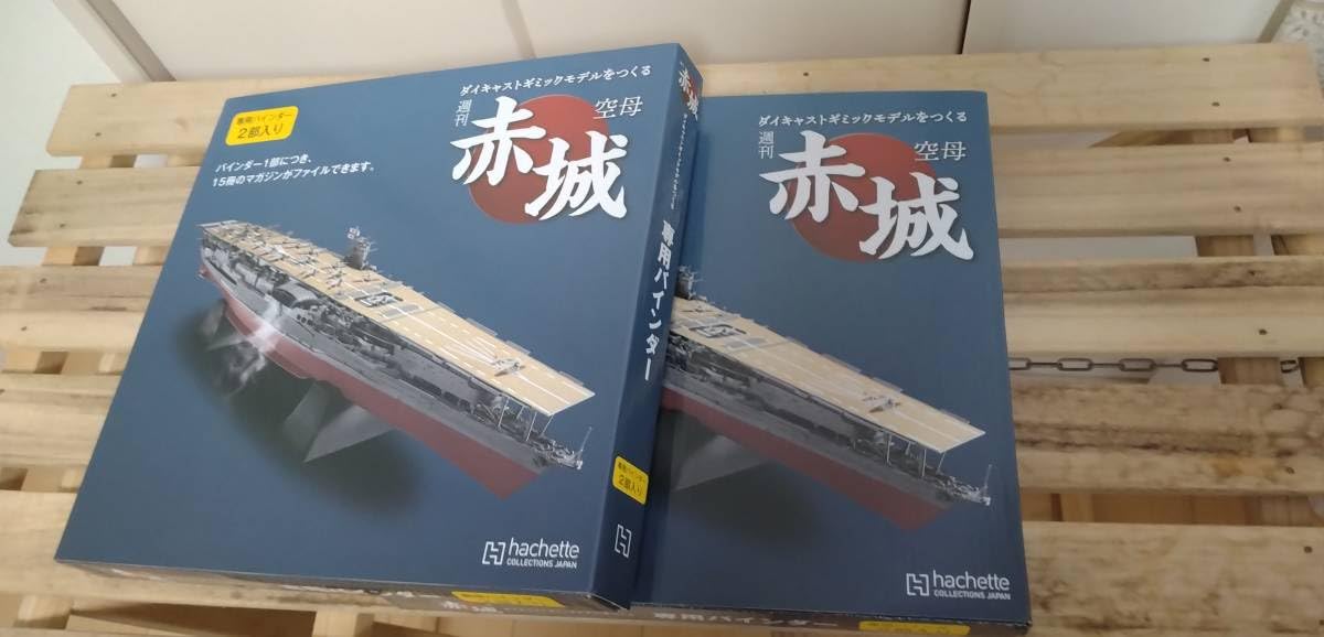 Amazon.co.jp: アシェット 空母赤城 ダイキャストギミックモデルを