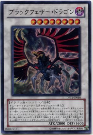 Amazon.co.jp: 【遊戯王】 ﾌﾞﾗｯｸﾌｪｻﾞｰ・ﾄﾞﾗｺﾞﾝ (ｽｰﾊﾟｰ) [DP11-JP016