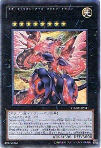 Amazon.co.jp: 遊戯王 GAOV-JP041-UR 《超銀河眼の光子龍》 Ultra