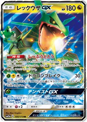 Amazon.co.jp: ポケモンカードゲーム PK-SM12a-100 レックウザGX RR