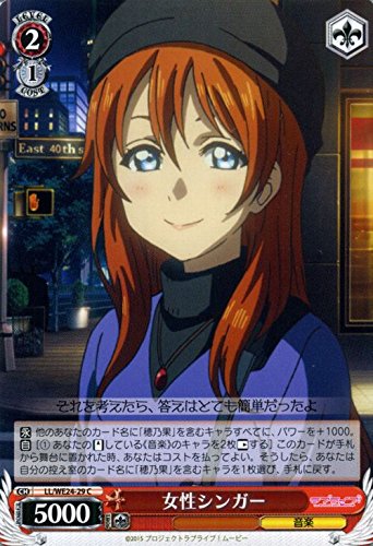 Amazon.co.jp: ヴァイスシュヴァルツ 女性シンガー コモン LL/WE24-29